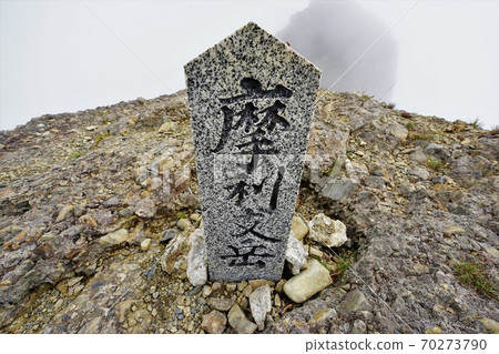 八kai山Mar立山頂石 八kai山Mar立山頂石 70273790
