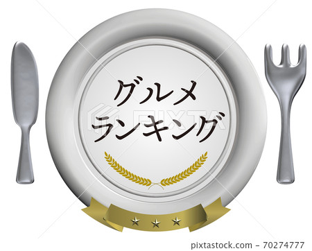 Gourmet ranking Western tableware sealing wax-like emblem white vector illustration background transparent 70274777
