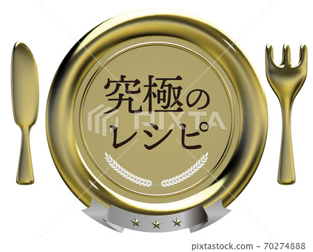 最終配方西方餐具密封蠟狀會徽金矢量插圖背景透明 70274888
