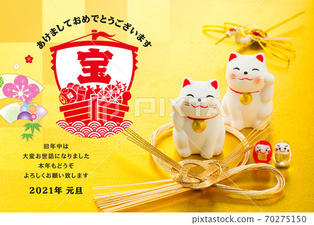 2021 New Year's card 70275150