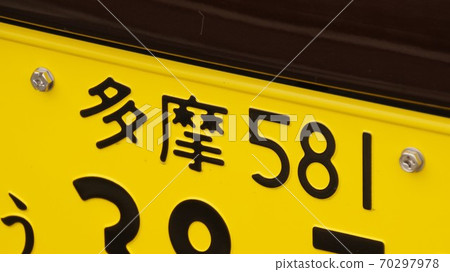 Tama number light car license plate Tama number light car license plate 70297978