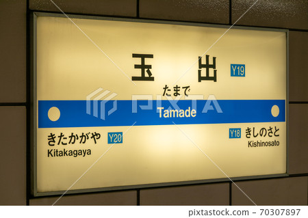 Tamade Station Tamade Tamade Station Tamade 70307897