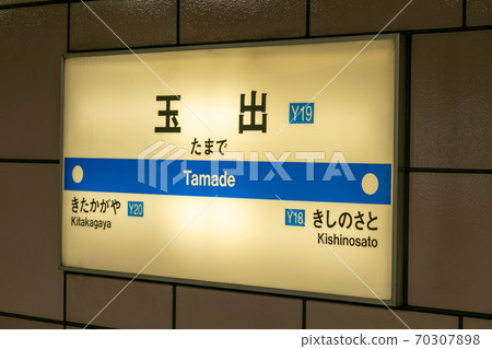 Tamade Station Tamade Tamade Station Tamade 70307898