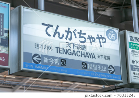 天卡茶屋站天卡茶屋 70313243