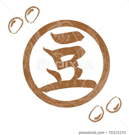 Bean brush character logo illustration Bean brush character logo illustration 70325235