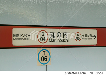 Marunouchi Station Marunouchi Station 70329551