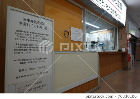 長野巴士總站售票處 長野巴士總站售票處 70330106