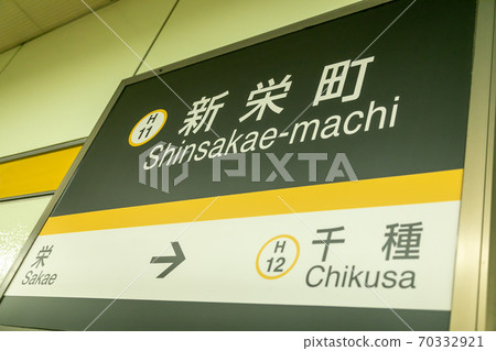 Shin-echo Station 70332921