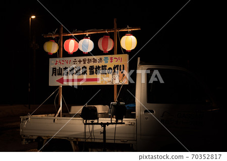 山形縣西村山郡西川町月山靜津溫泉雪波多哥光招牌 照片素材 圖片 圖庫