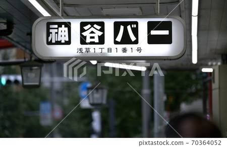 Tokyo cityscape of Japan View of Sensoji Temple, shopping street of Asakusa 1-chome, etc. = October 9, 2020 Tokyo cityscape of Japan View of Sensoji Temple, shopping street of Asakusa 1-chome, etc. = October 9, 2020 70364052