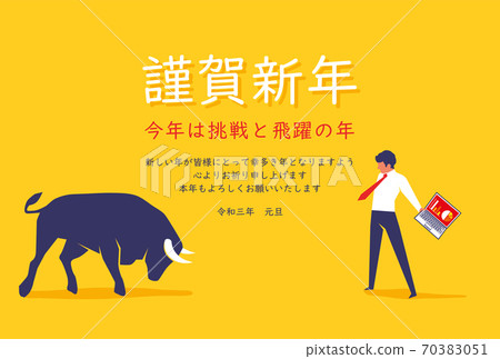 New Year's card Happy New Year Ox Year Bullfighting and businessman Fighting office worker Illustration 70383051