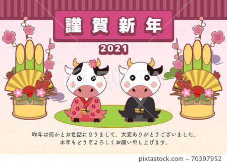 可愛的日式新年賀卡模板（粉紅色），帶有2021年的插圖 70397952