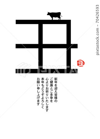 新年賀卡 新年賀卡 70426593