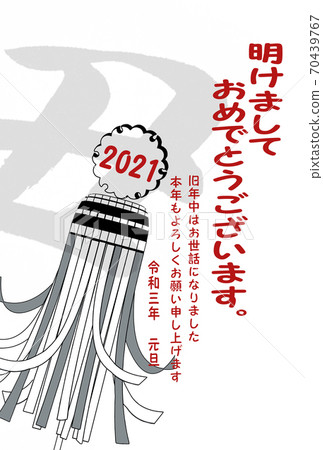 新年賀卡2021年新年賀卡日式新年賀卡新年明信片模板 70439767