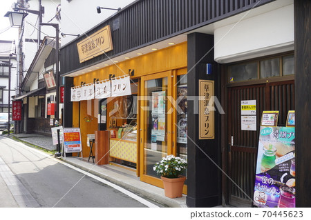 草津溫泉鎮 70445623