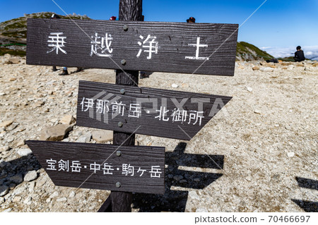 Nokoshi Jodo junction while climbing Mt. Kisokoma 70466697