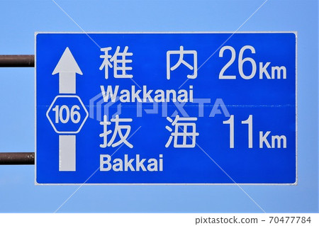 Sarobetsu Wild Road（106號公路） 70477784