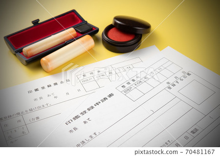 印章登記申請表取消印章登記的通知 70481167