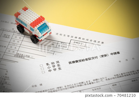 醫療費受益人證明書發行申請高中生醫療費補助單 醫療費受益人證明書發行申請高中生醫療費補助單 70481210