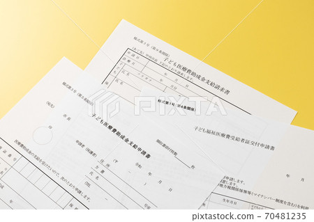 兒童福利醫療制度醫療費受益人證明發行申請書 70481235