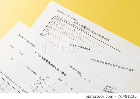 Child welfare medical system medical expenses beneficiary certificate issuance application Child welfare medical system medical expenses beneficiary certificate issuance application 70481236