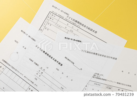 兒童福利醫療制度醫療費受益人證明發行申請書 70481239
