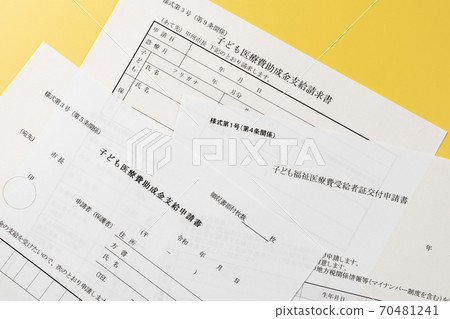 兒童福利醫療制度醫療費受益人證明發行申請書 兒童福利醫療制度醫療費受益人證明發行申請書 70481241