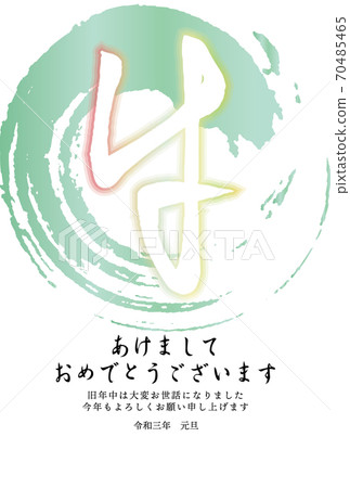 Japanese brush character of "cow", New Year's card with round brush stroke Japanese brush character of "cow", New Year's card with round brush stroke 70485465