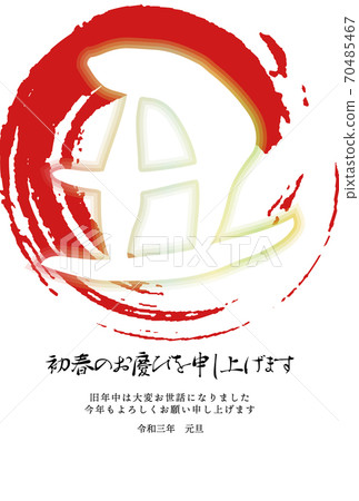 Japanese brush character of "Ox", New Year's card with round brush stroke 70485467