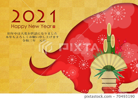 2021年新年賀卡 2021年新年賀卡 70493190