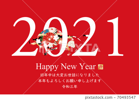 2021年新年賀卡 2021年新年賀卡 70493547