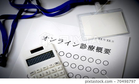 關於在線診斷 70498797