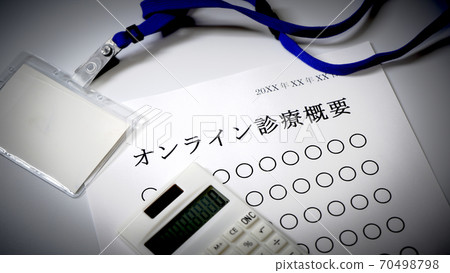 關於在線診斷 70498798