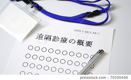 關於遠程診斷 70500498