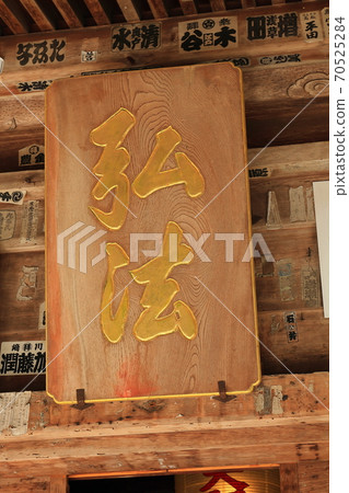Shikoku Sacred Ground No. 43 Akashiji Temple 70525284