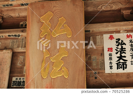 Shikoku Sacred Ground No. 43 Akashiji Temple Shikoku Sacred Ground No. 43 Akashiji Temple 70525286