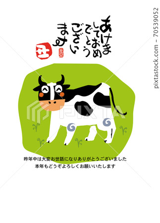 新年賀卡 新年賀卡 70539052