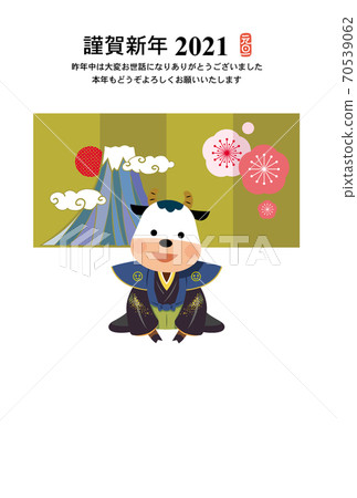 新年賀卡 新年賀卡 70539062