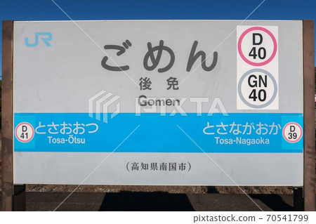 對不起站 70541799