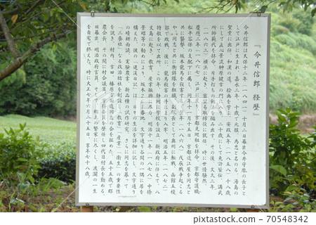 今井伸夫的事業說明板(靜岡縣ok田市) 今井伸夫的事業說明板(靜岡縣ok田市) 70548342