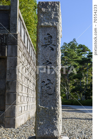 成田山新城寺奧金石碑 70554233