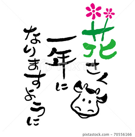 New Year's card brush character "New Year's greetings, wish you a year of blooming flowers" and cow picture design calligraphy calligraphy art 70556166