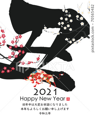 2021 New Year's card 70565482