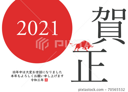 2021年新年賀卡 70565532