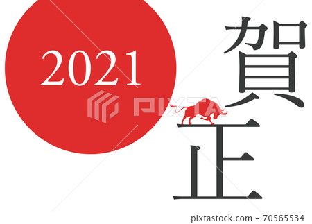 2021年新年賀卡 70565534