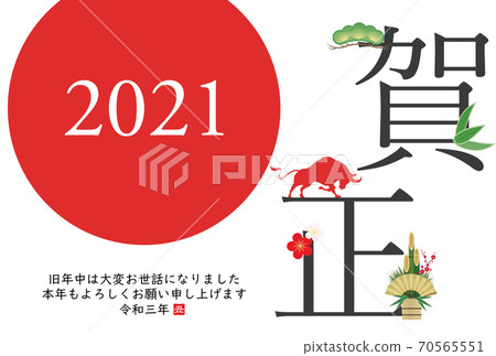 2021年新年賀卡 70565551