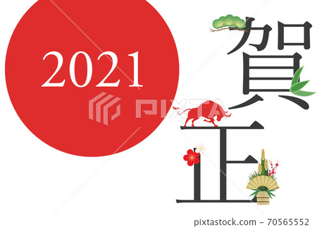 2021年新年賀卡 70565552