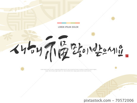 Calligraphy, new year, new year Calligraphy, new year, new year 70572006