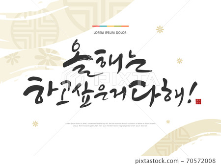 Calligraphy, new year, new year Calligraphy, new year, new year 70572008