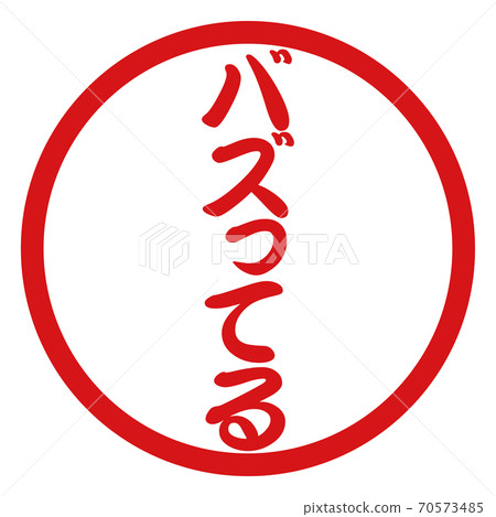 Hanko pop material with buzz characters Hanko pop material with buzz characters 70573485